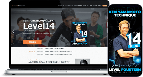 KEN YAMAMOTO TECHNIQUE ONLINE 新作『Level14』がリリース！